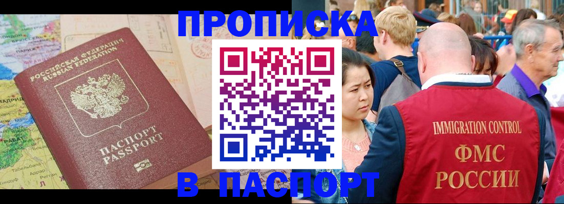 временная регистрация законно в Миассе