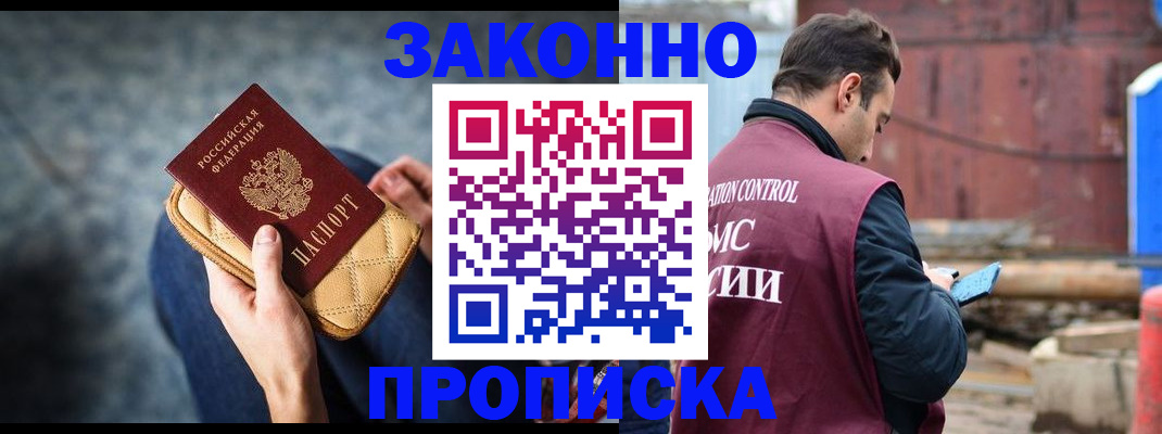 временная регистрация законно в Миассе