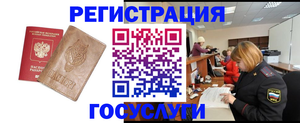 временная регистрация недорого в Миассе