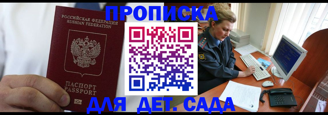 временная прописка в Миассе